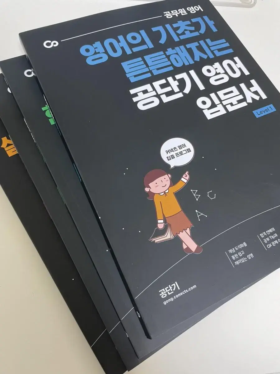 공단기 영어 입문서 세트 새책